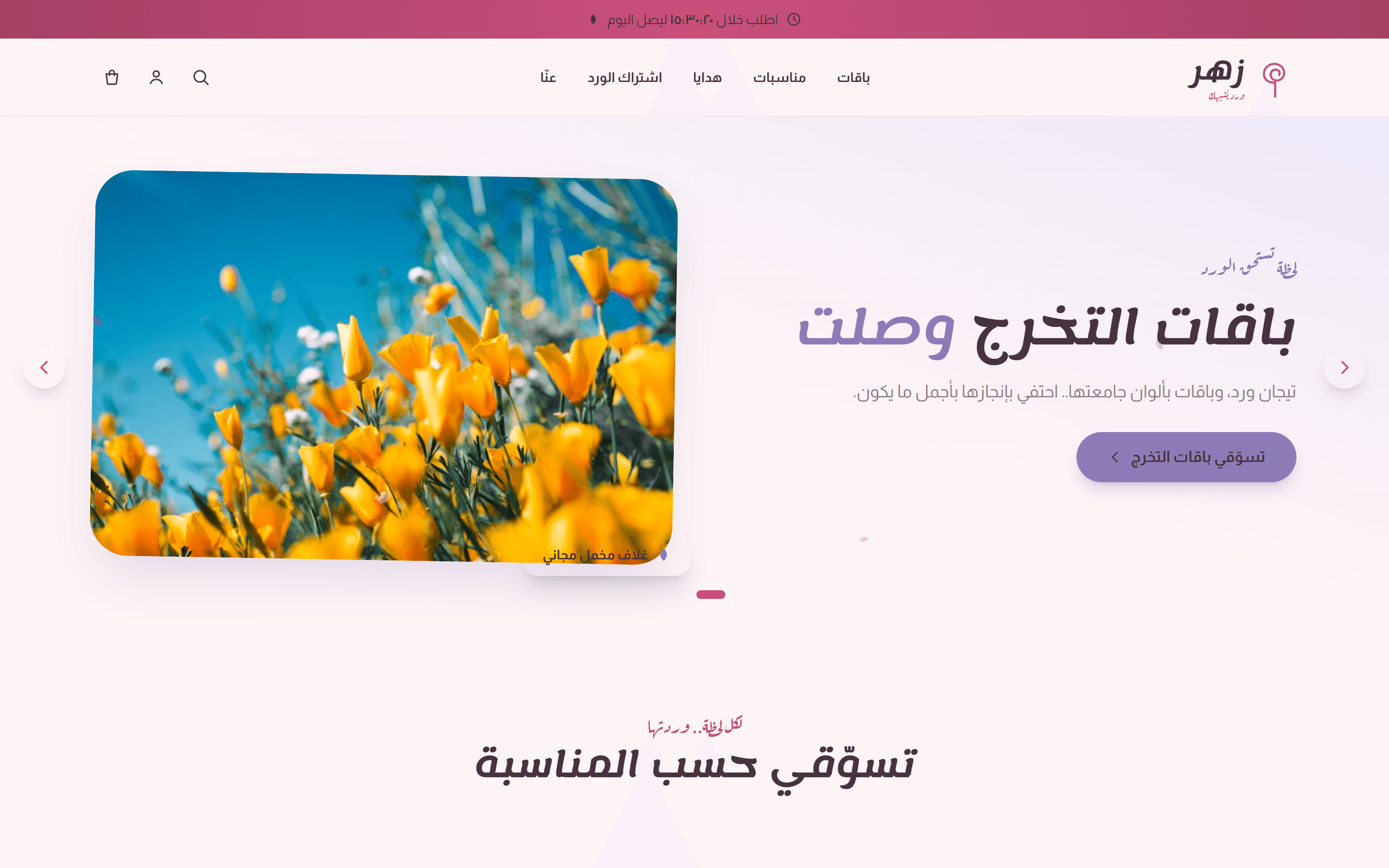 Zahr — Flowers & Gifts