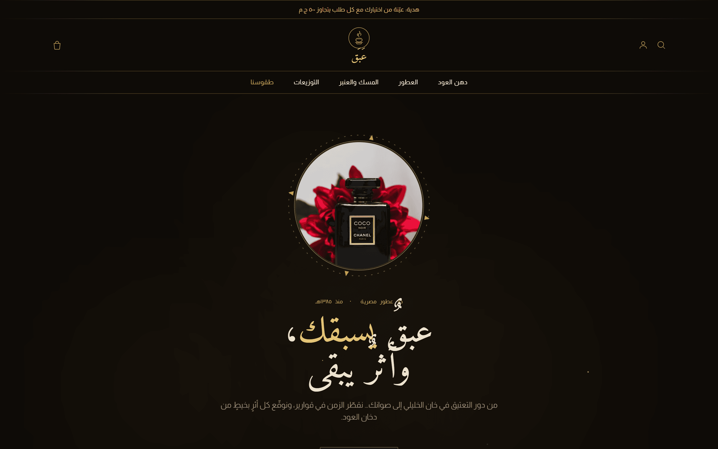 Abaq — Perfume & Oud