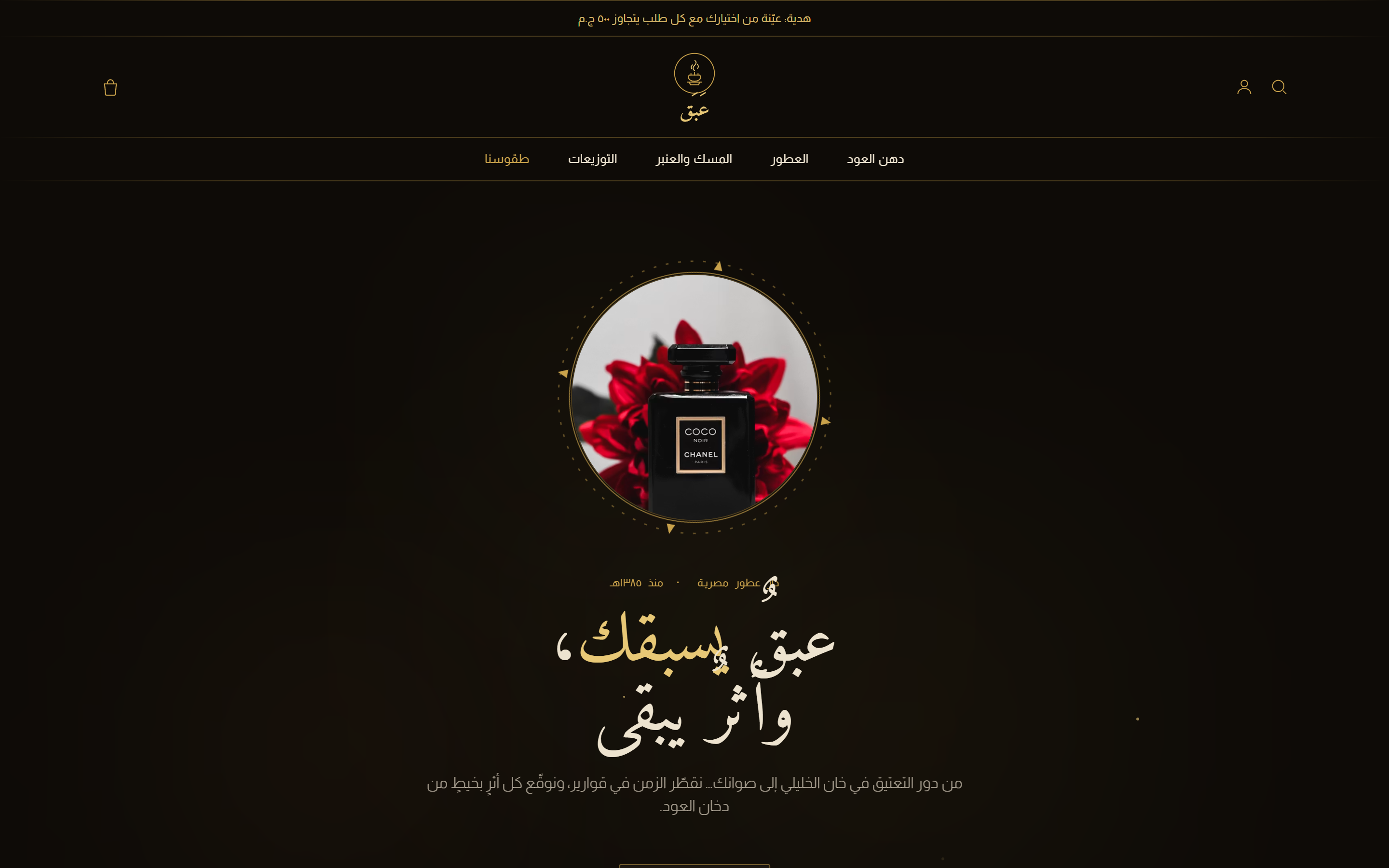 Perfume & Oud