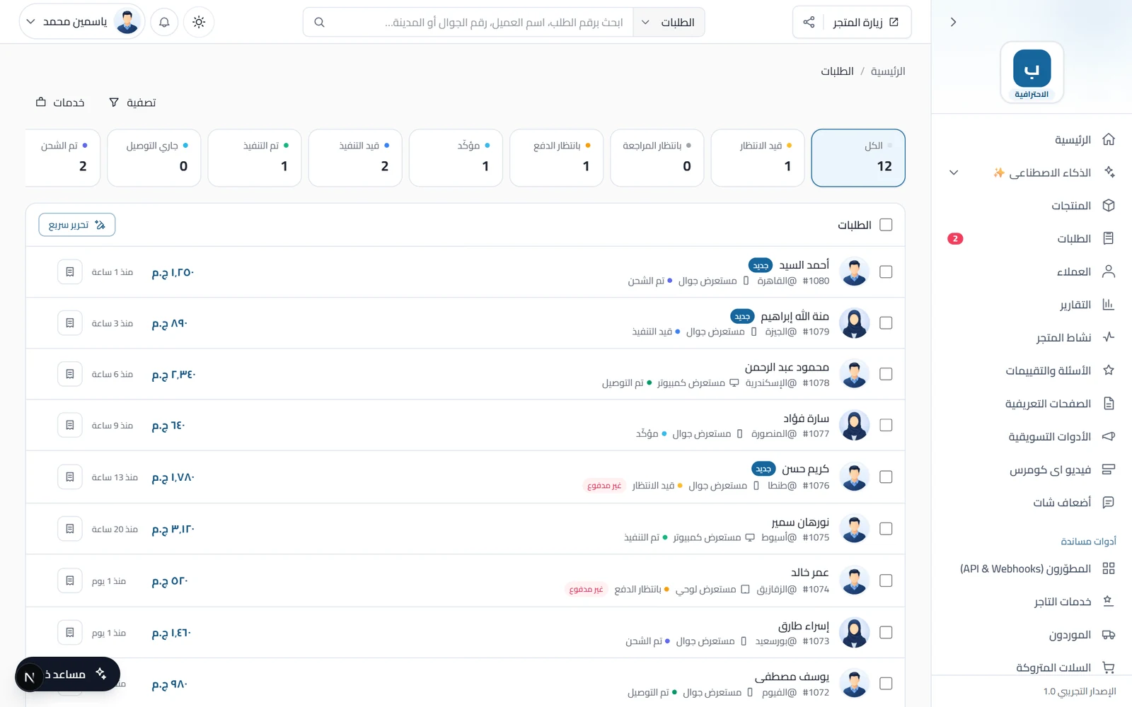 3 · استقبل الطلبات وضاعِف مبيعاتك